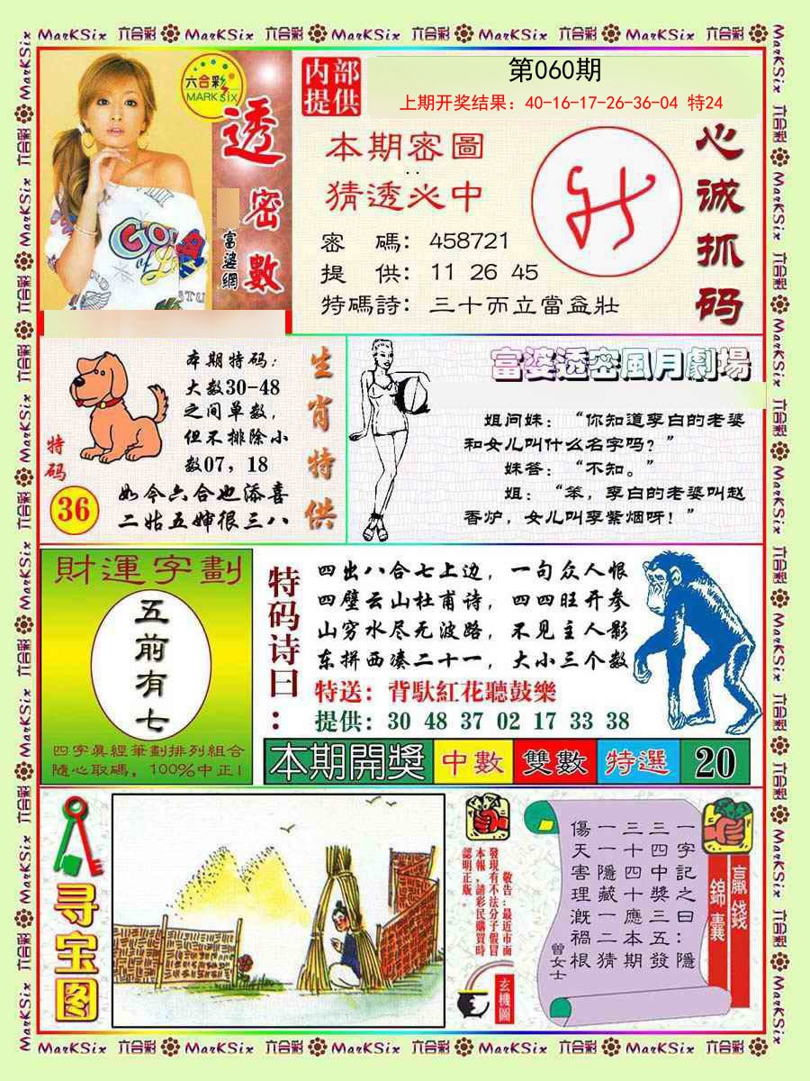 060期富婆透密数[图]