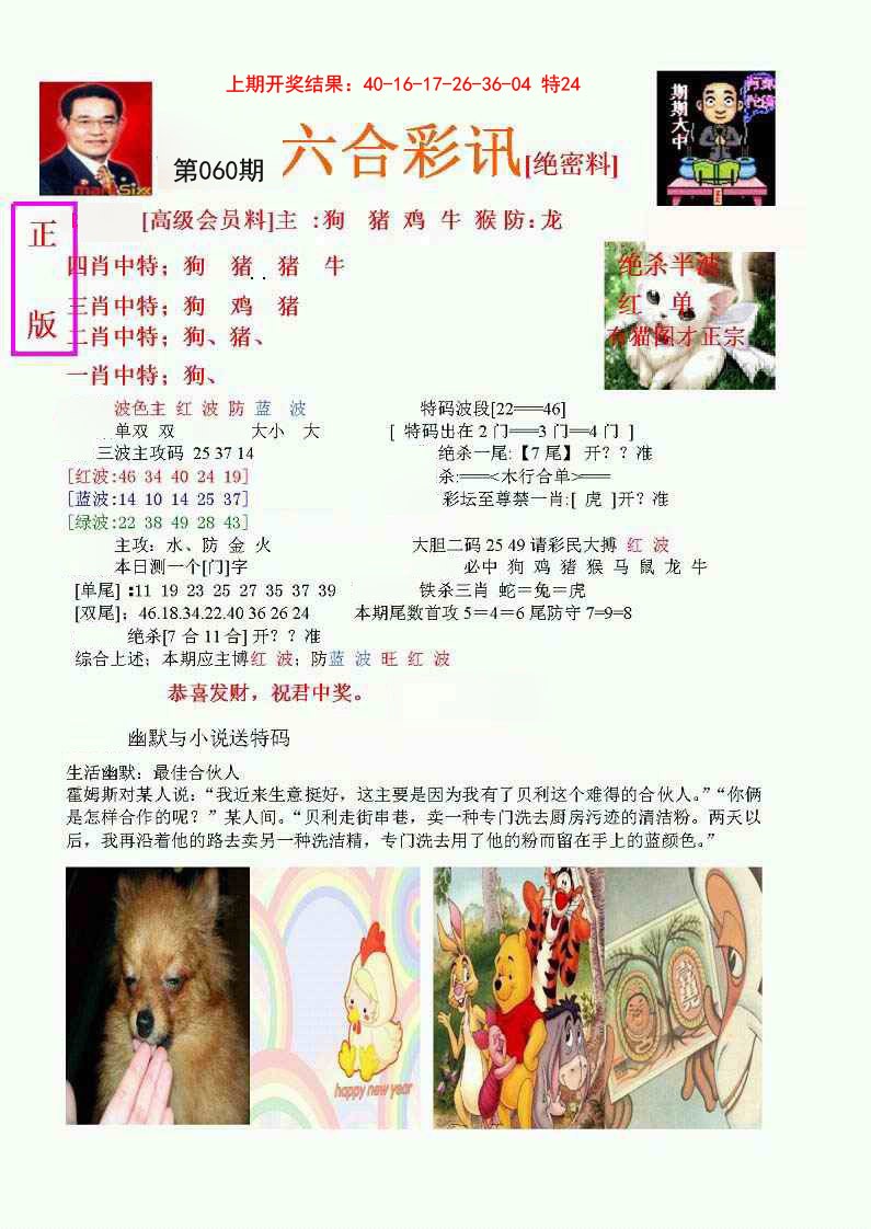 060期六合彩讯-1[图]
