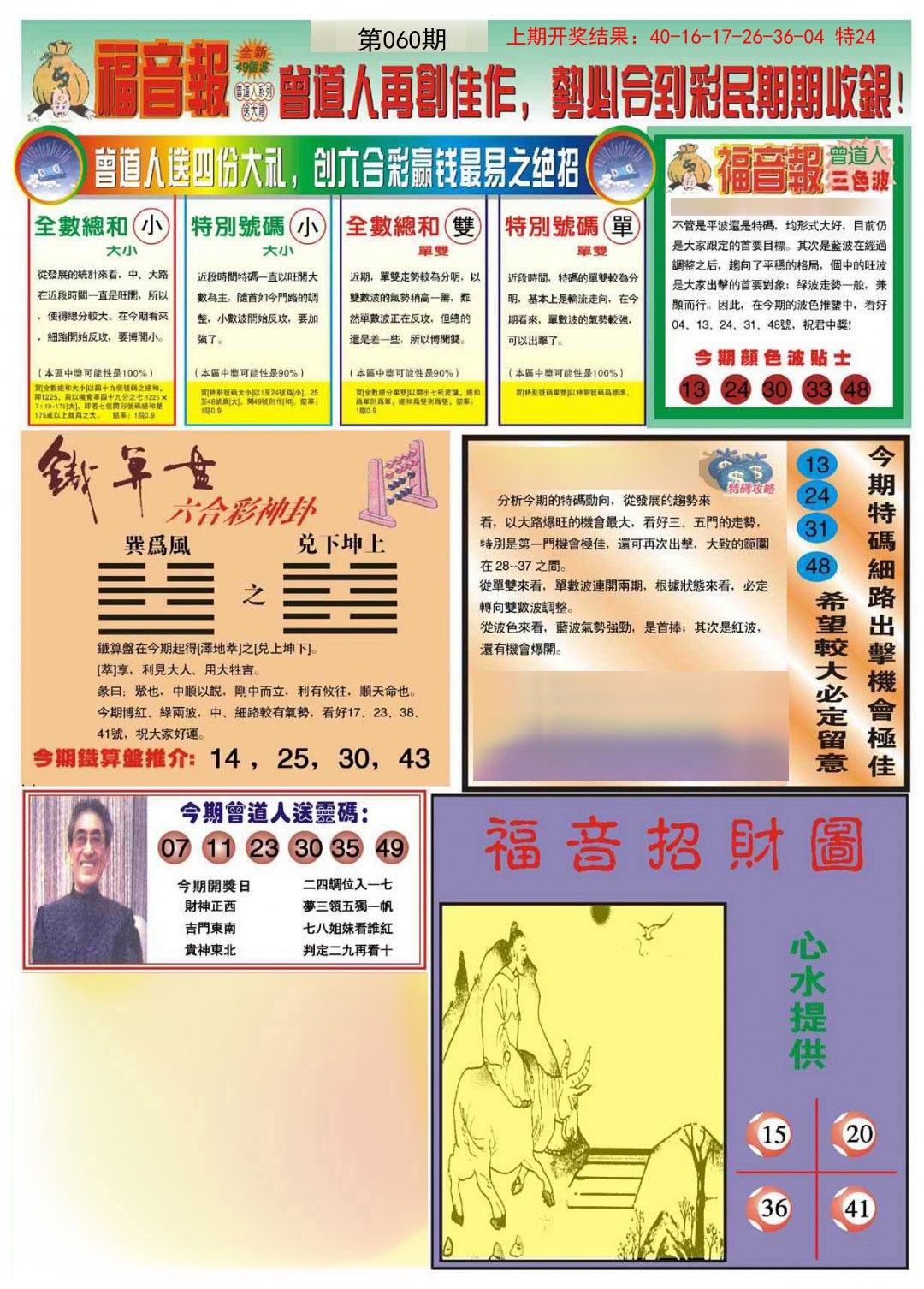 060期福音报B[图]