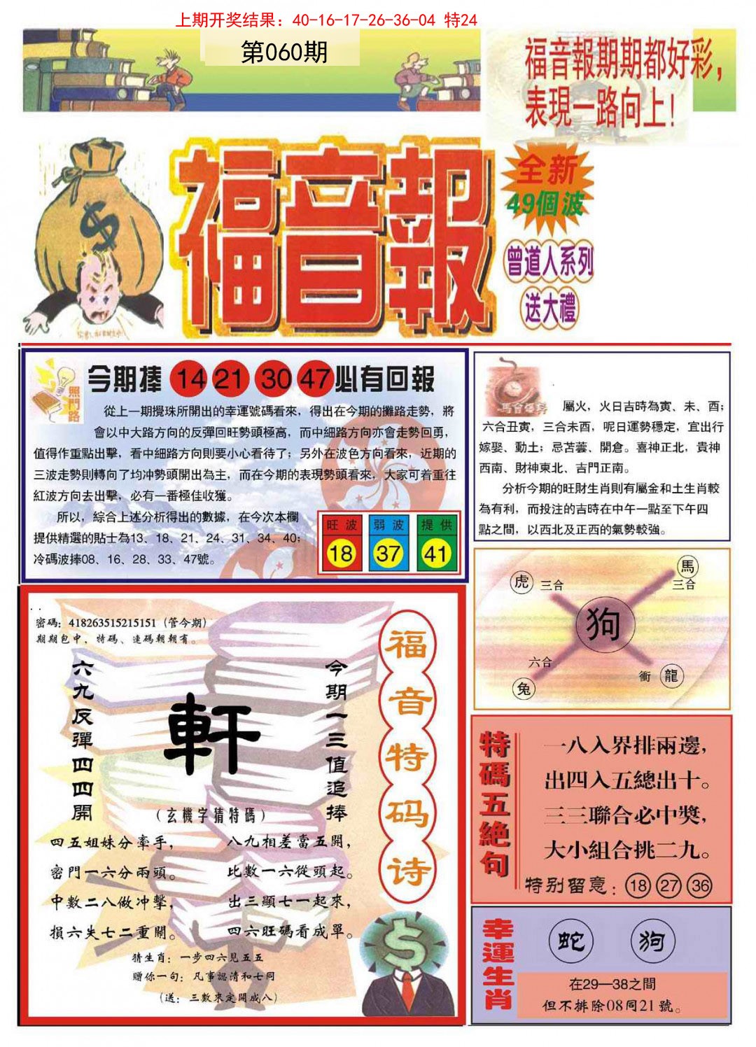 060期福音报A[图]