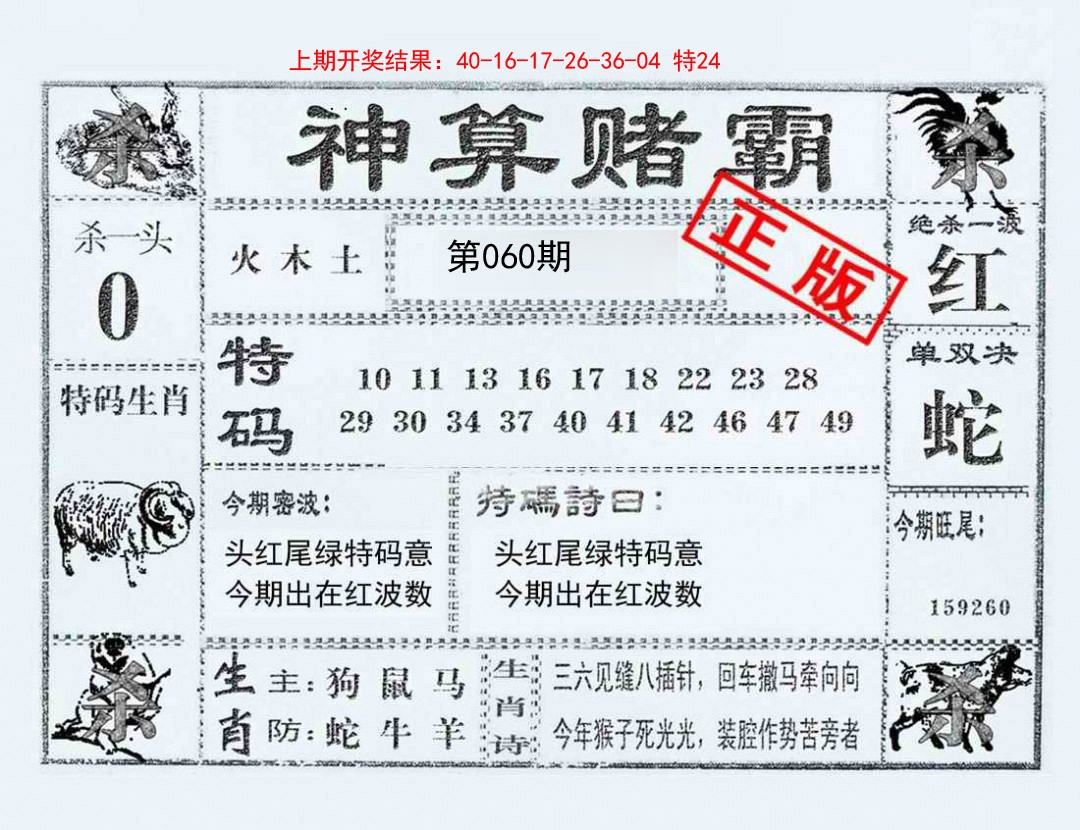 060期神算赌霸[图]