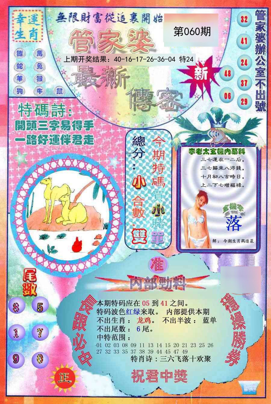 060期管家婆新传密[图]