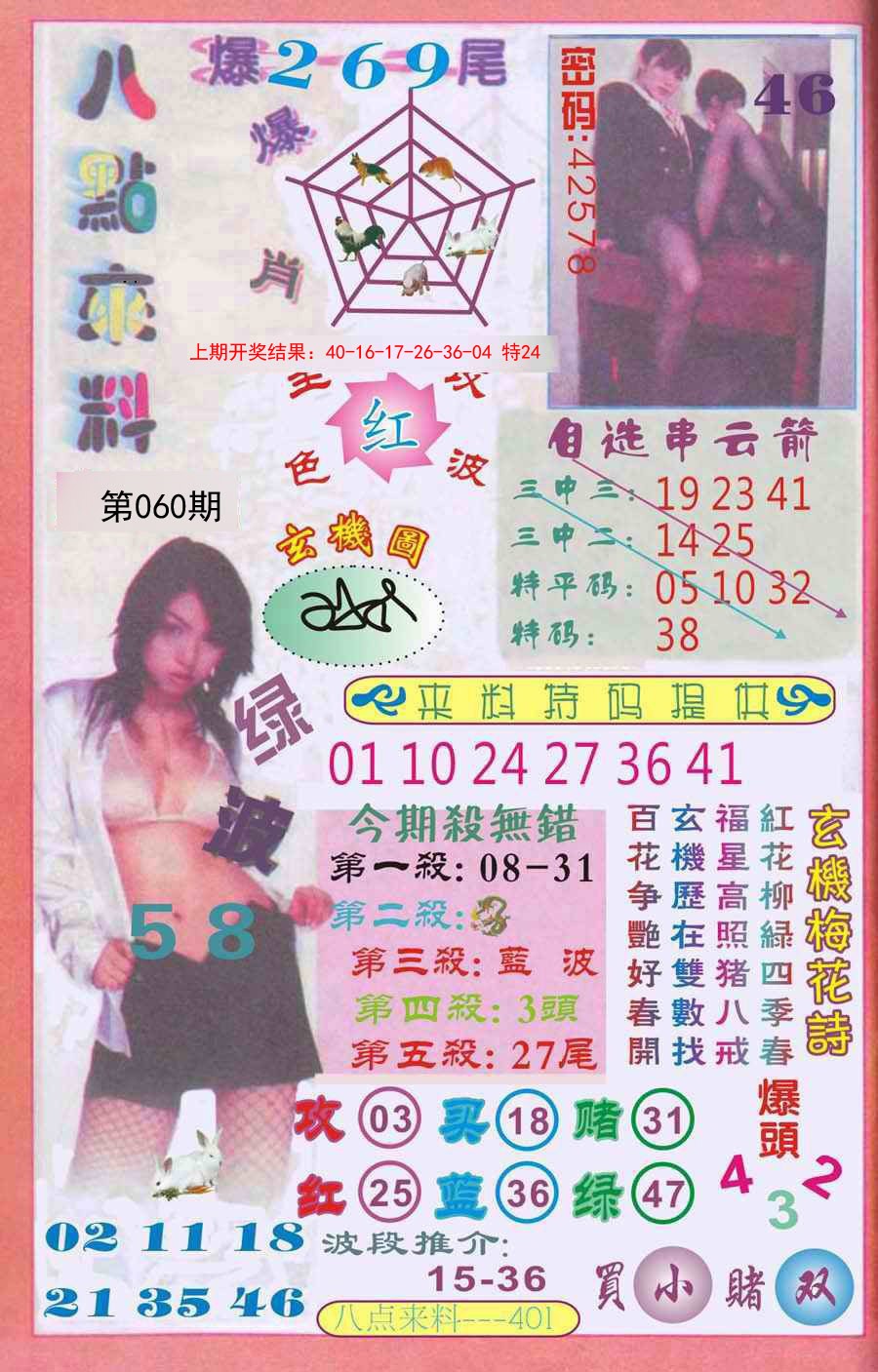 060期传真八点来料[图]