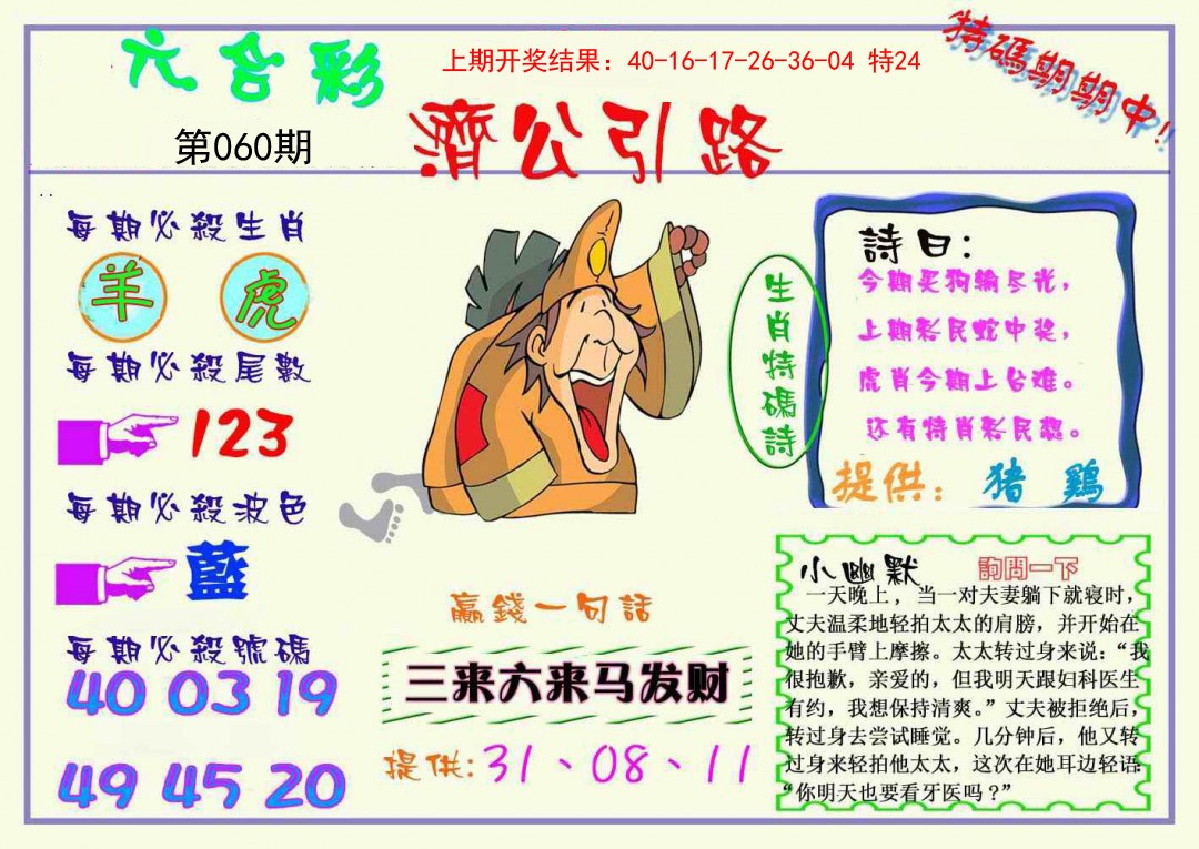 060期济公引路[图]