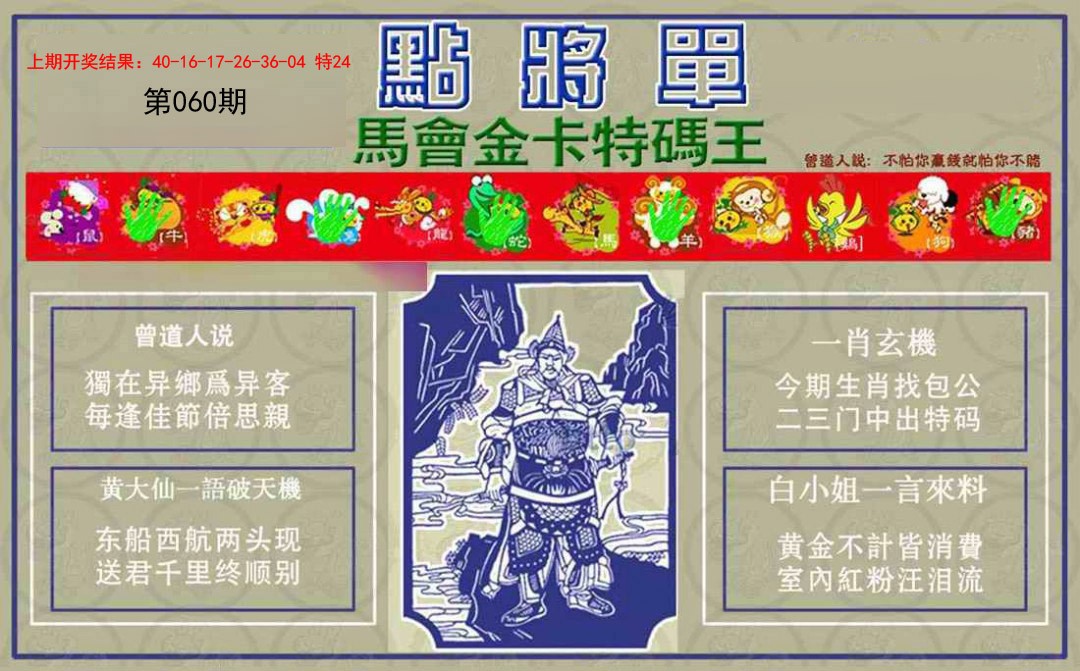 060期点将单[图]