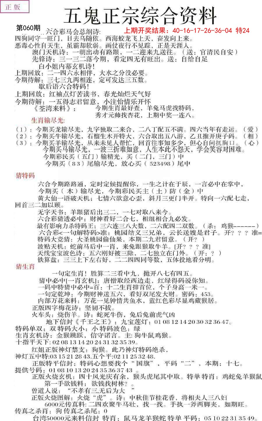 060期五鬼正宗会员综合资料A[图]