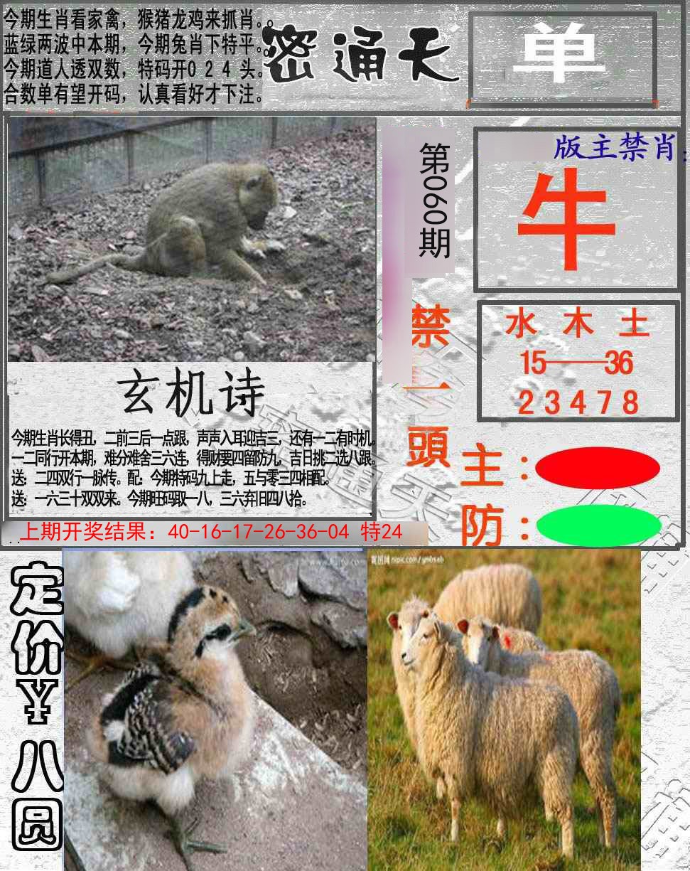 060期密通天[图]