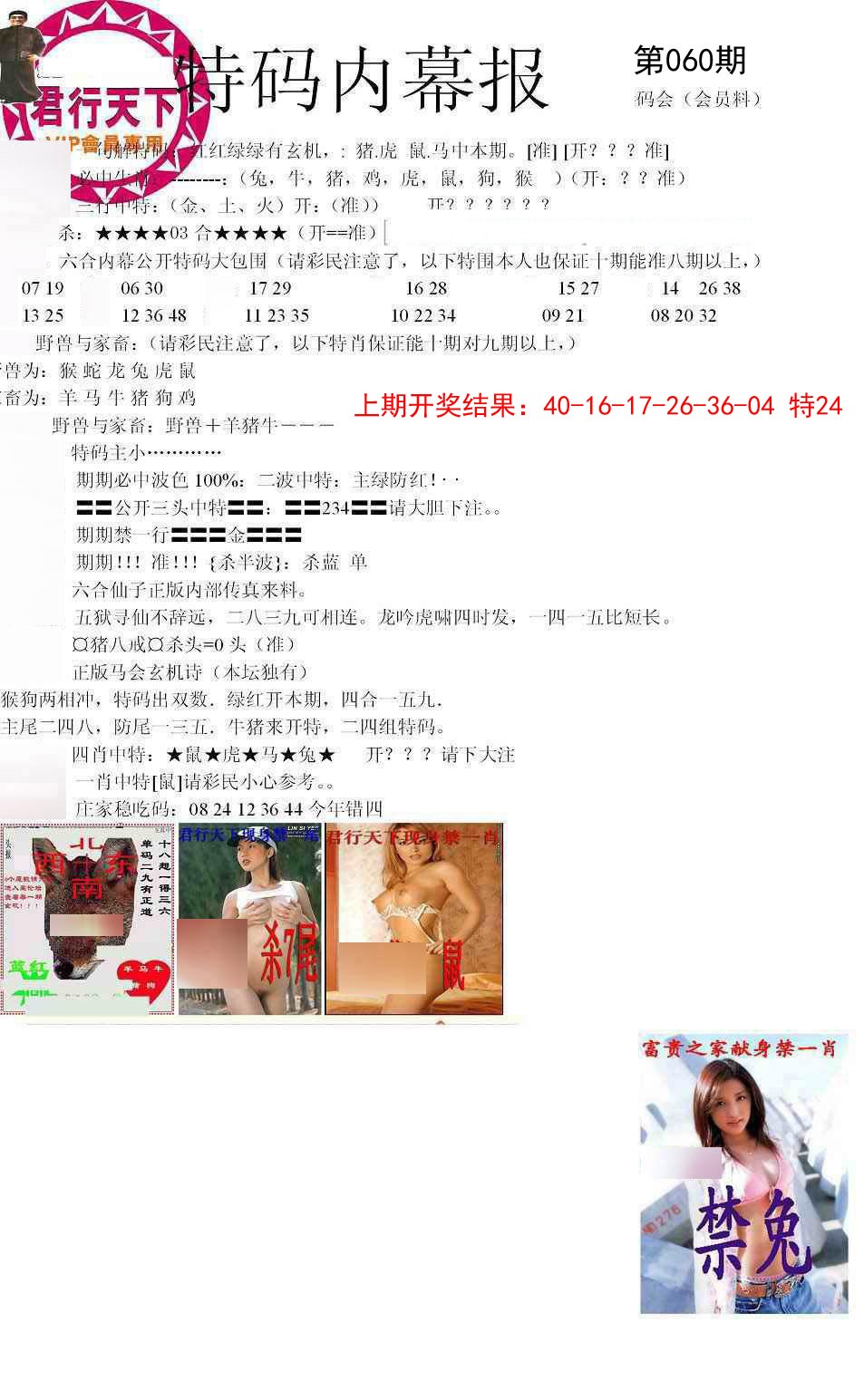 060期特码内幕报[图]