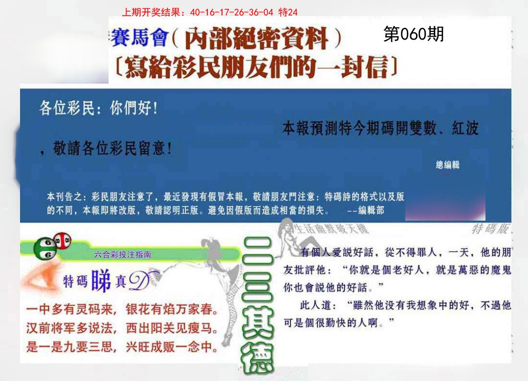 060期一封信[图]