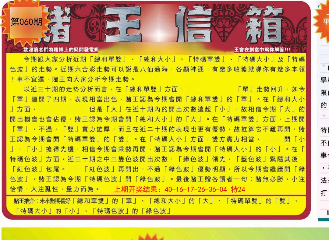 060期创富赌王信箱[图]