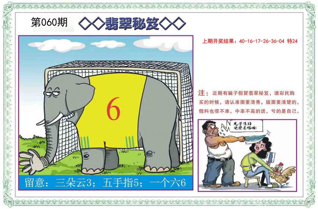 060期翡翠秘笈[图]