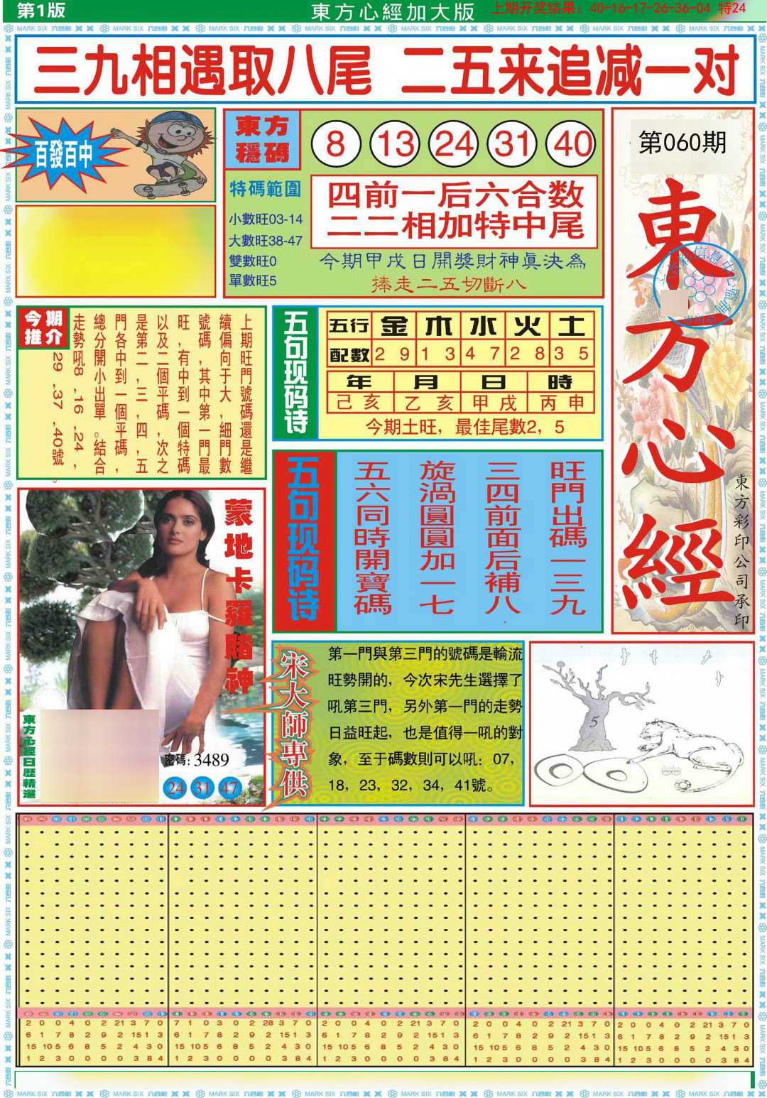 060期东方心经A加大版[图]