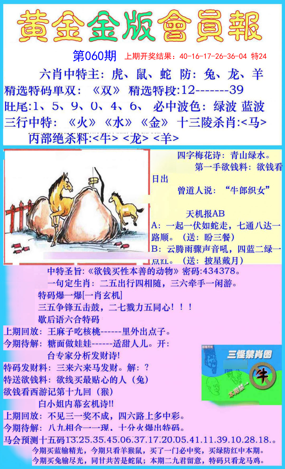 060期黄金金版会员报[图]