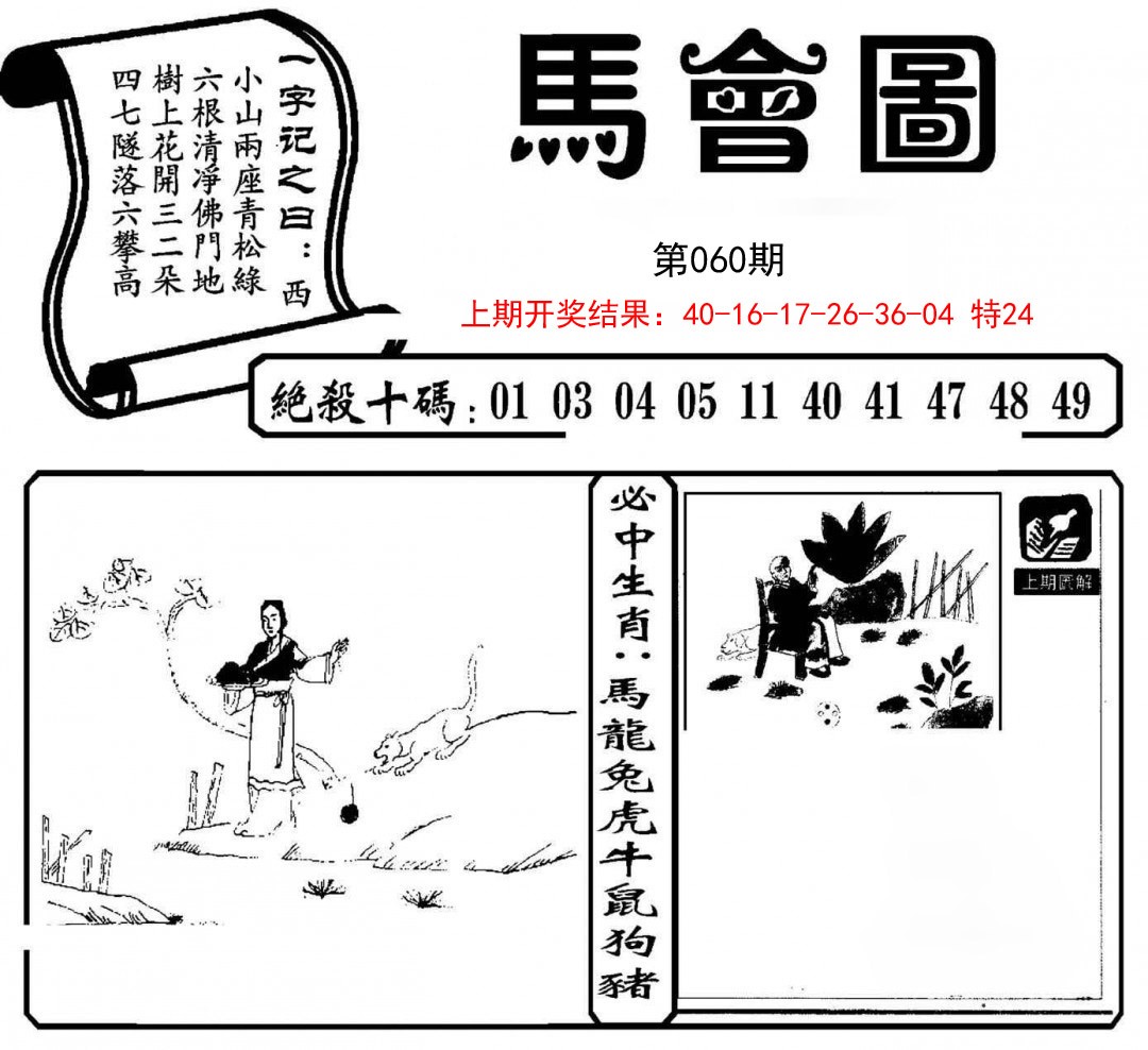 060期马会图[图]