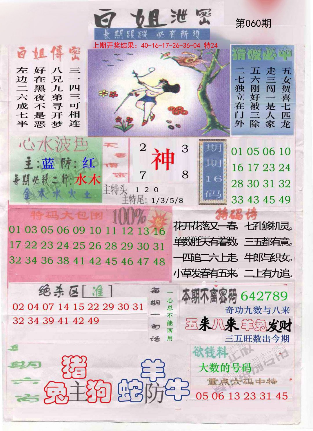 060期白姐泄密[图]