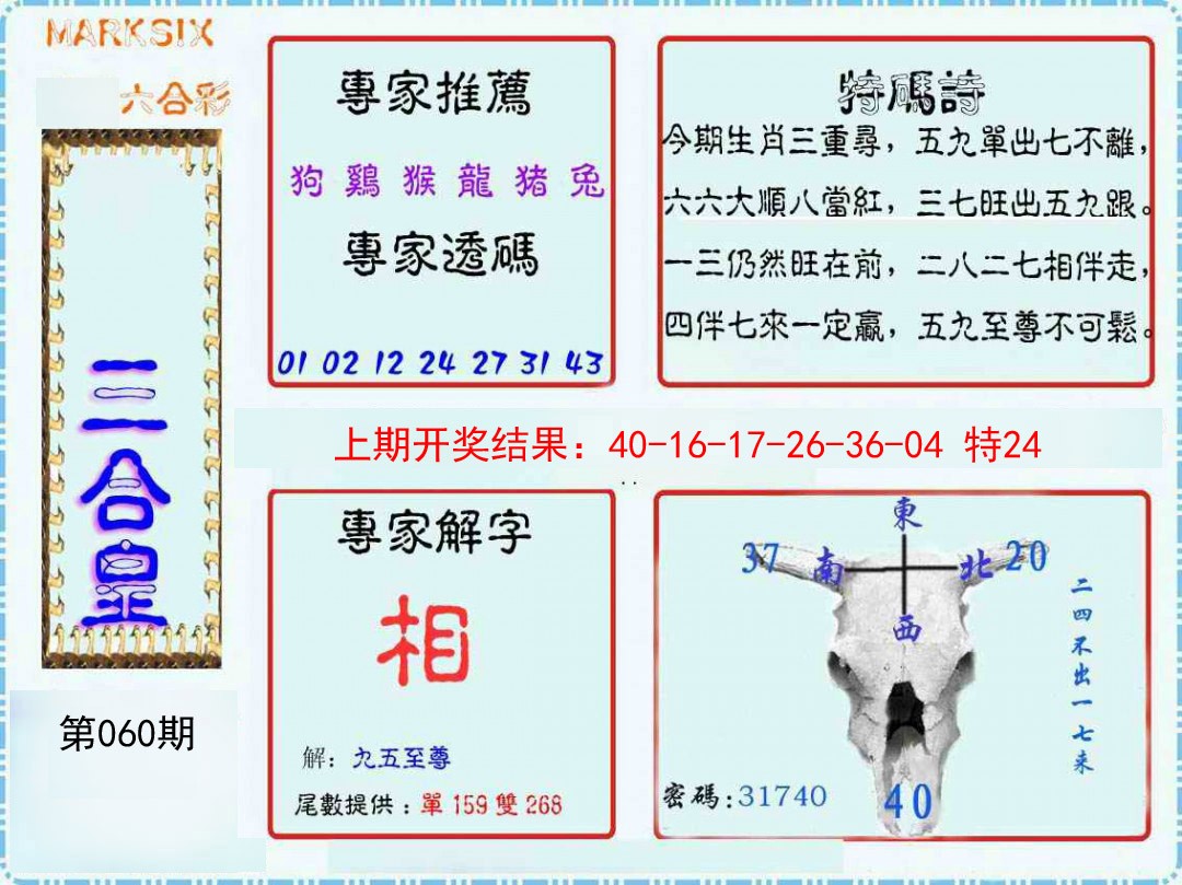 060期三合皇[图]