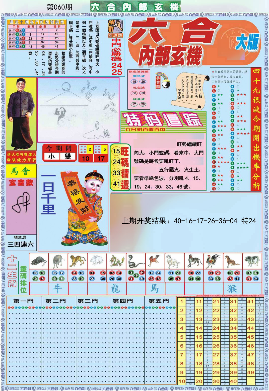 060期六合内部A加大版[图]