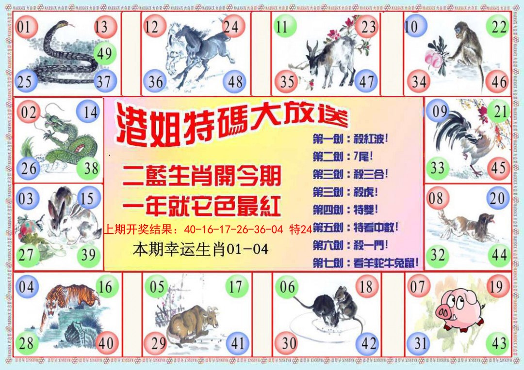 060期港姐密报B[图]