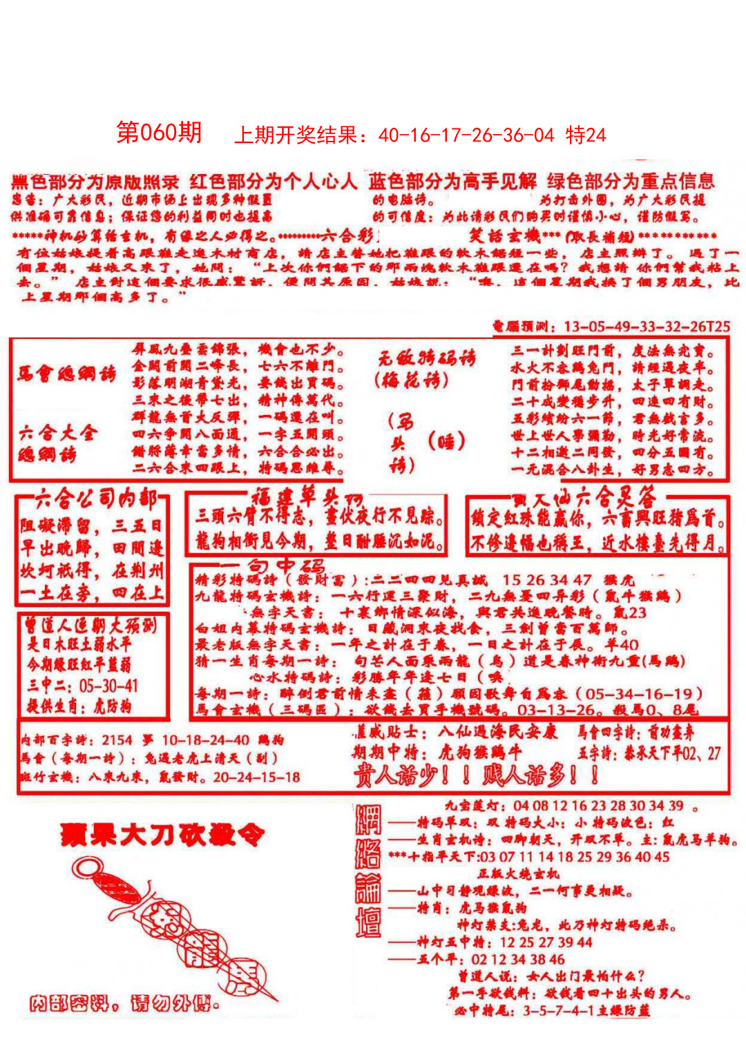 060期大刀彩霸王A[图]