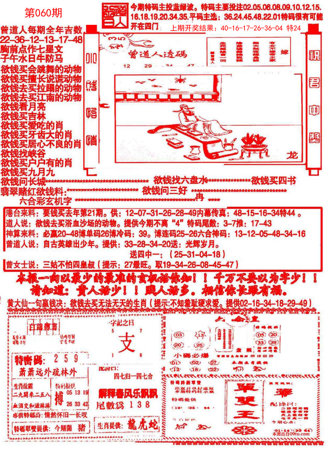060期大刀彩霸王B[图]