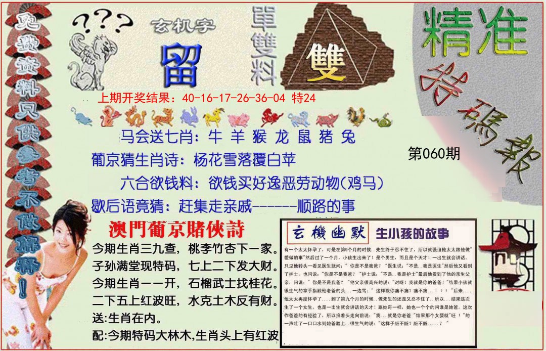 060期精准<特碼報>[图]