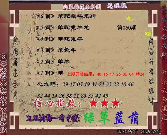 060期独家梅花来料[图]