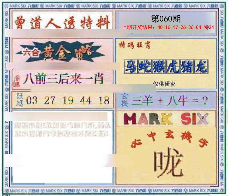 060期玄機圖[图]