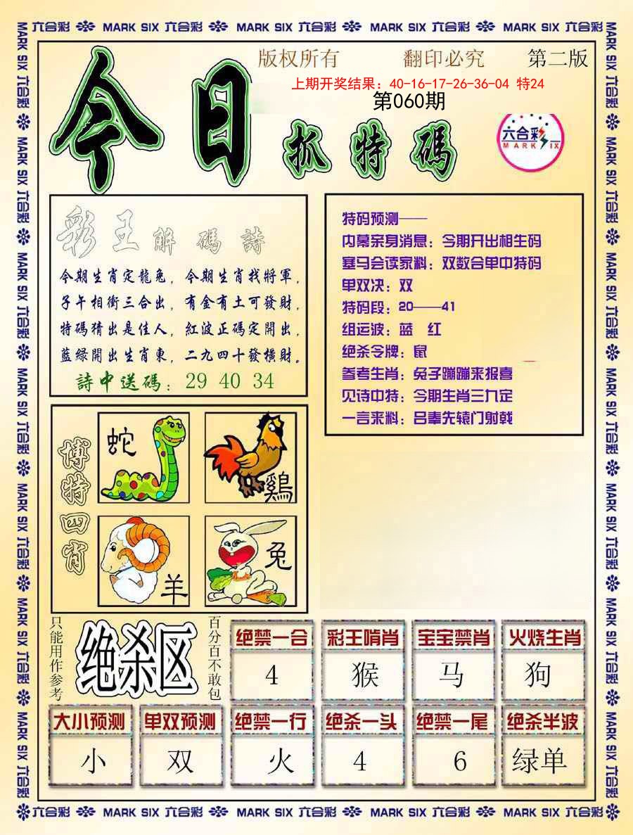 060期今日抓特码-B[图]