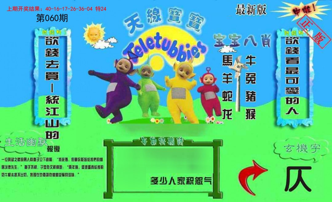 060期新天线宝宝(2006一版)[图]