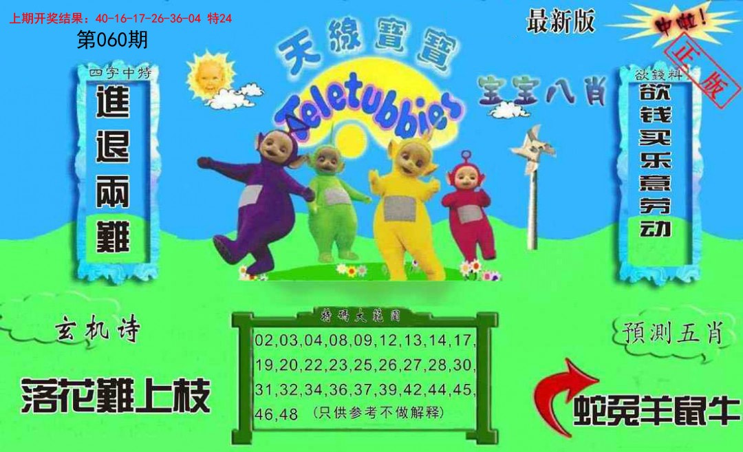 060期新天线宝宝(2006二版)[图]