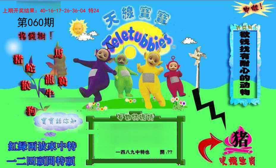 060期正版天线宝宝D[图]