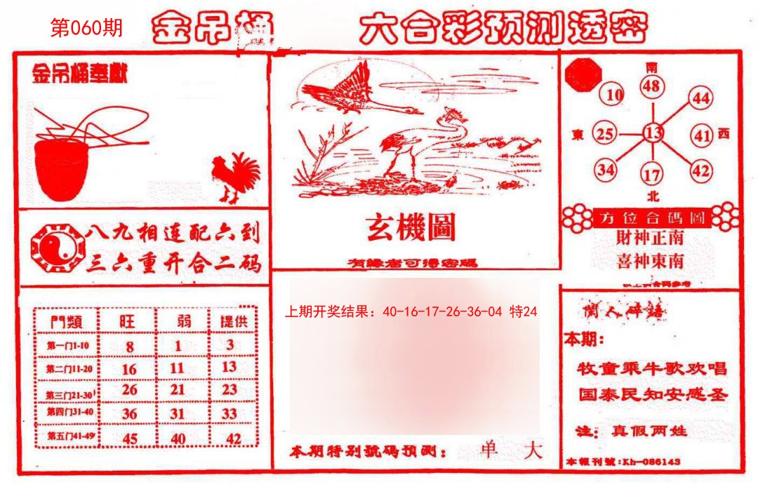 060期金吊桶(信封)[图]