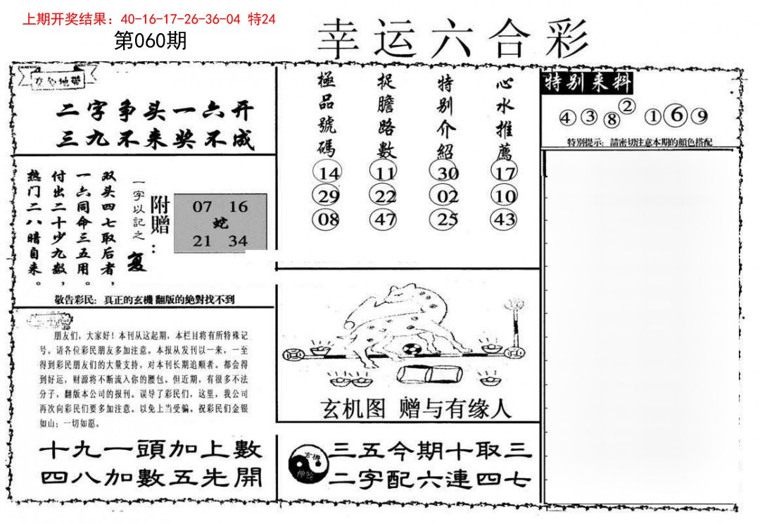 060期幸运六合彩[图]