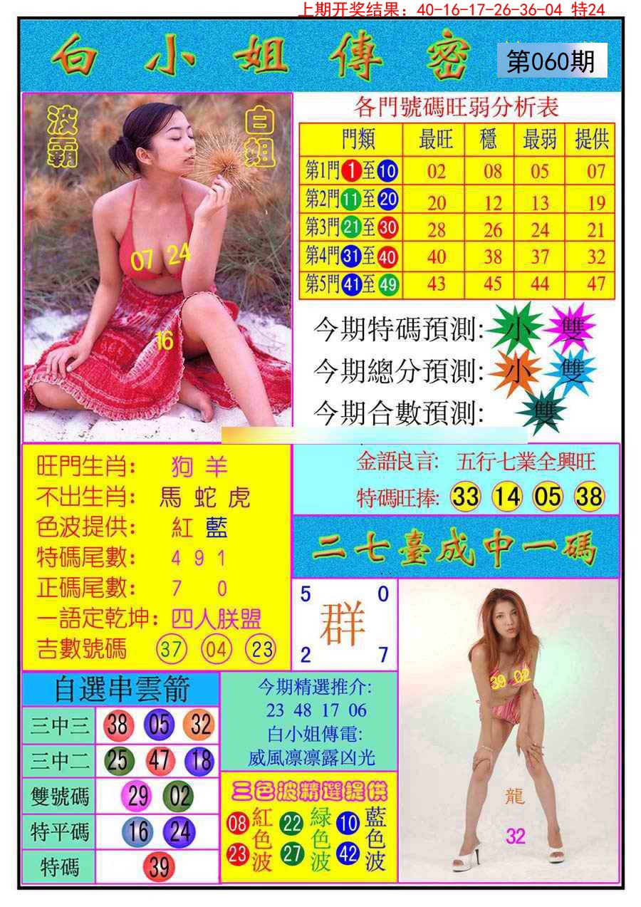 060期白小姐传密[图]