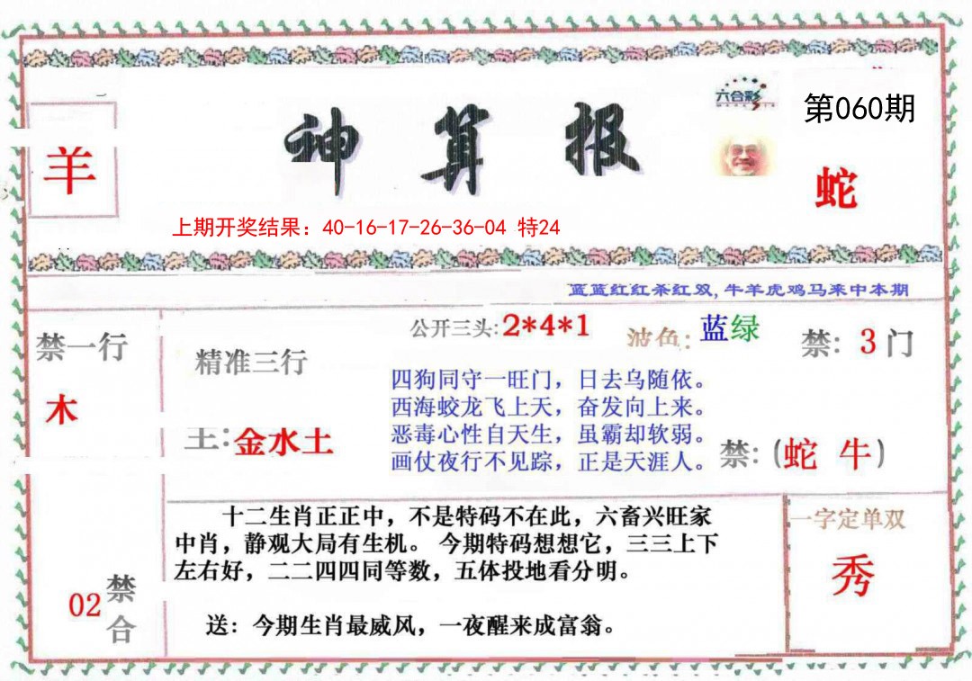 060期神算报[图]