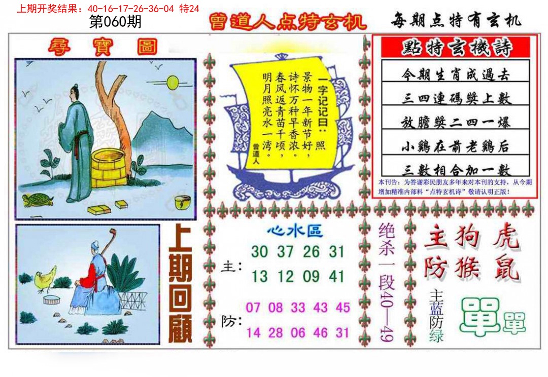 060期曾道人点特玄机[图]