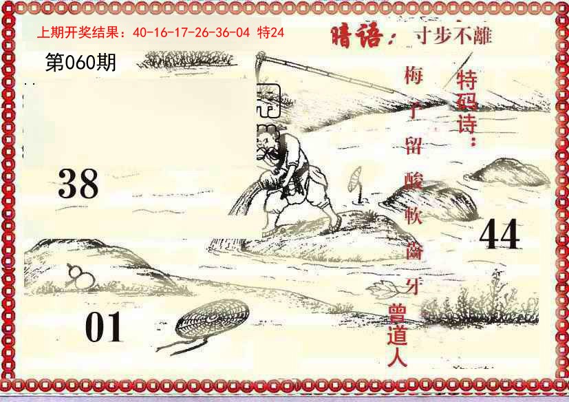 060期早开先生暗语[图]