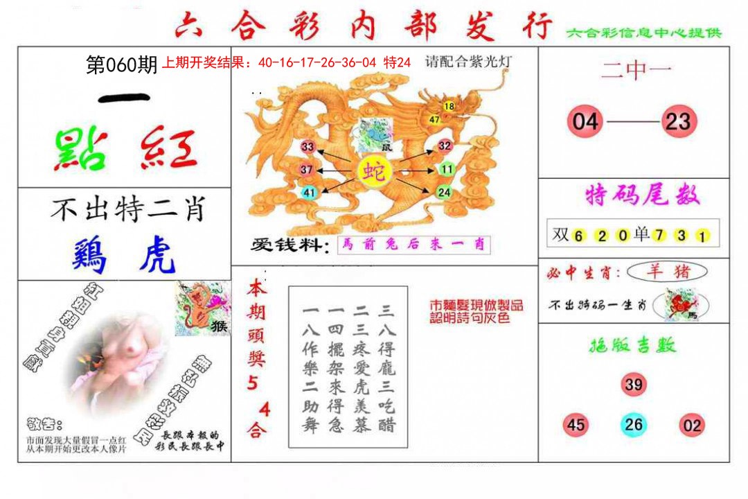 060期一点红[图]
