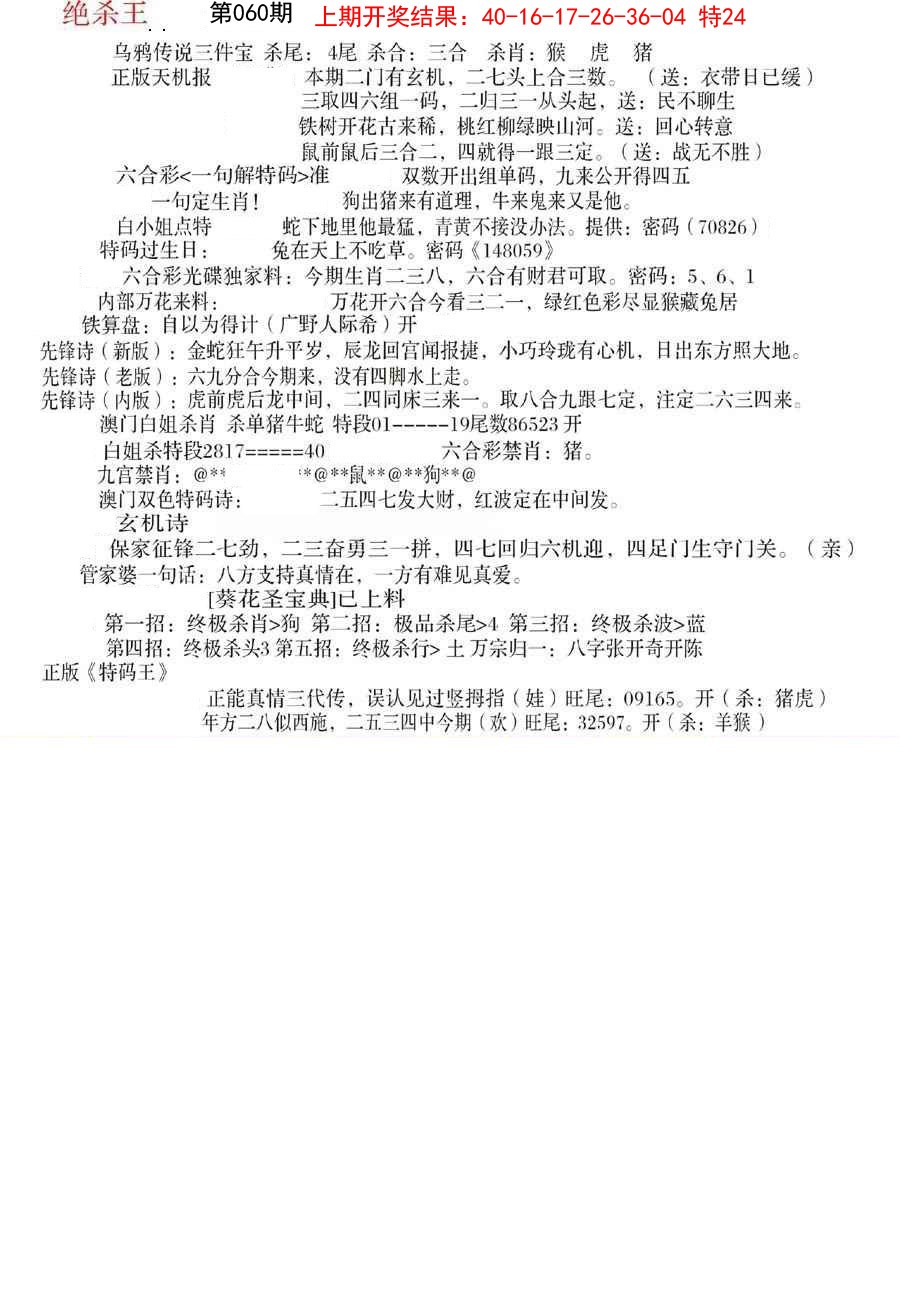 060期蓝天报B[图]