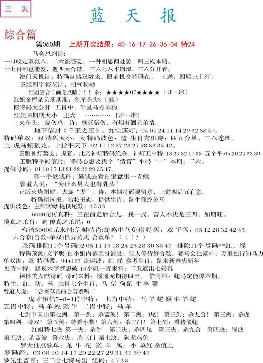 060期蓝天报A[图]