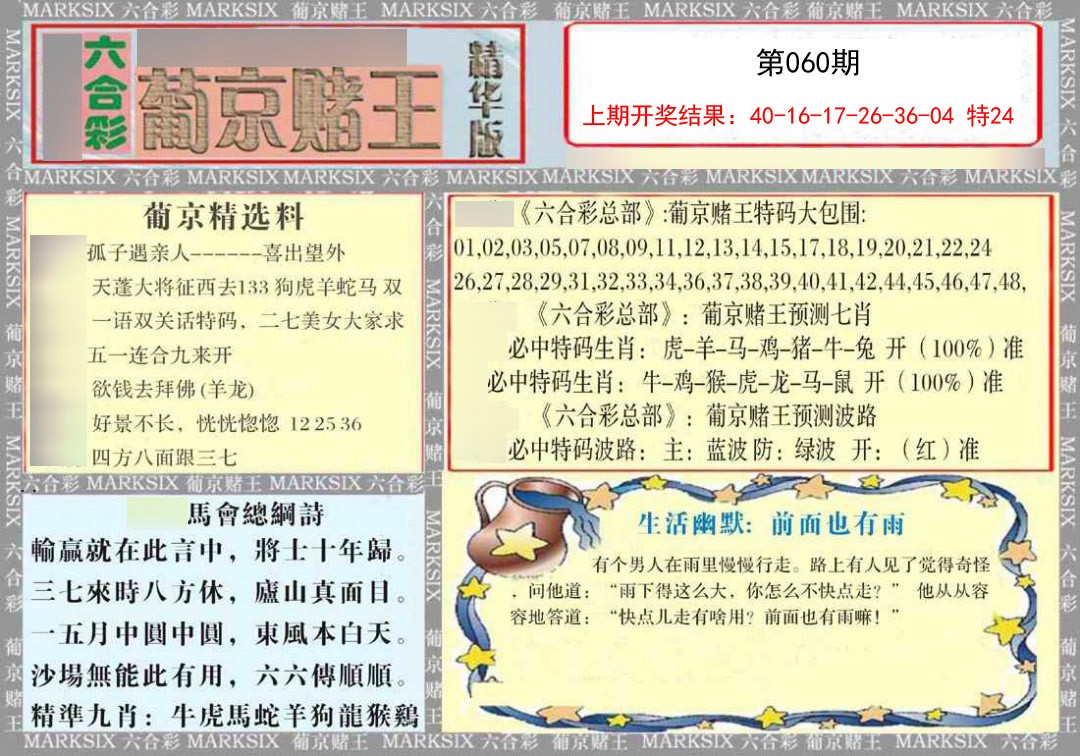 060期葡京赌王（正版）[图]
