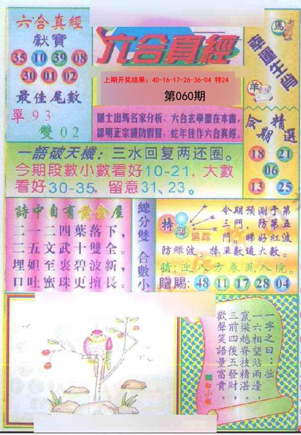060期六合真经[图]