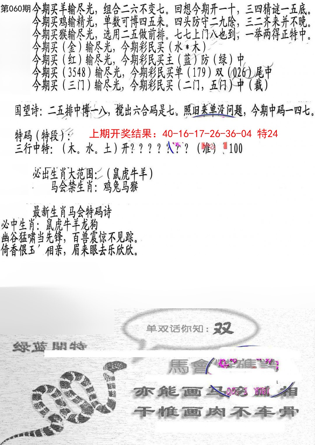 060期蛇报B[图]