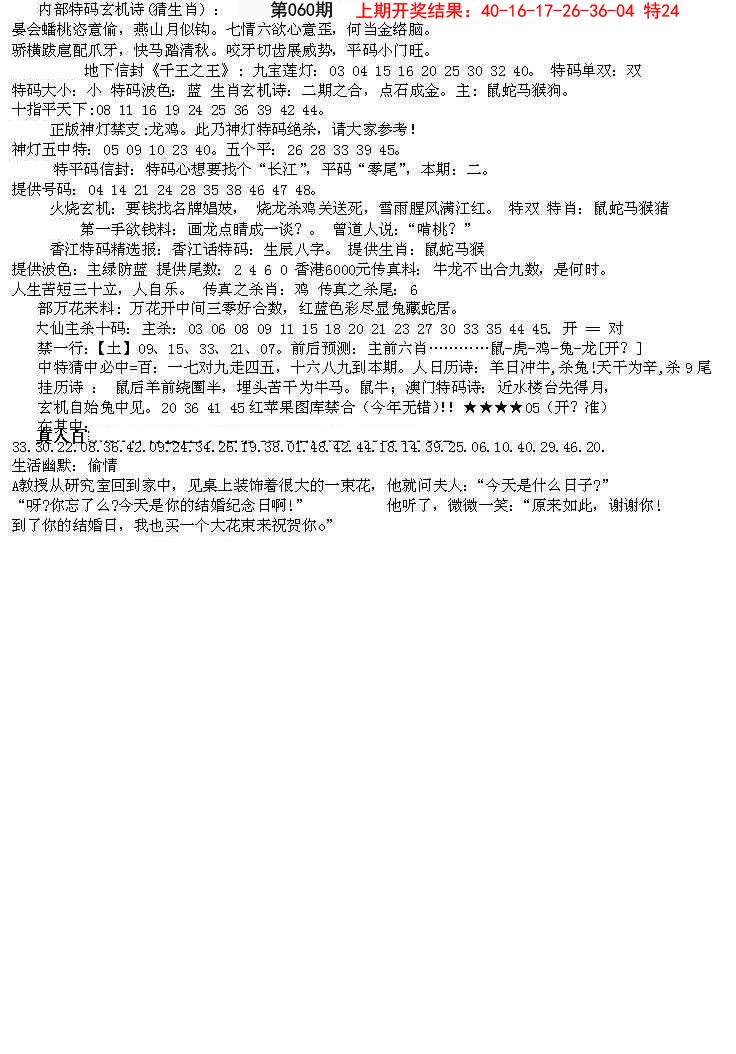 060期五星报B[图]