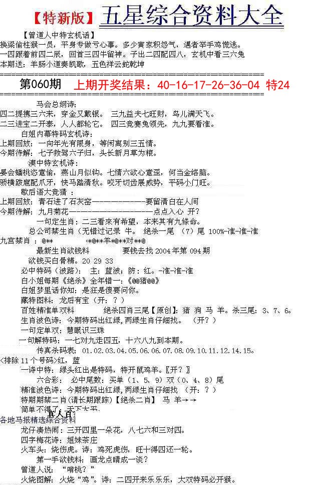 060期五星报A[图]