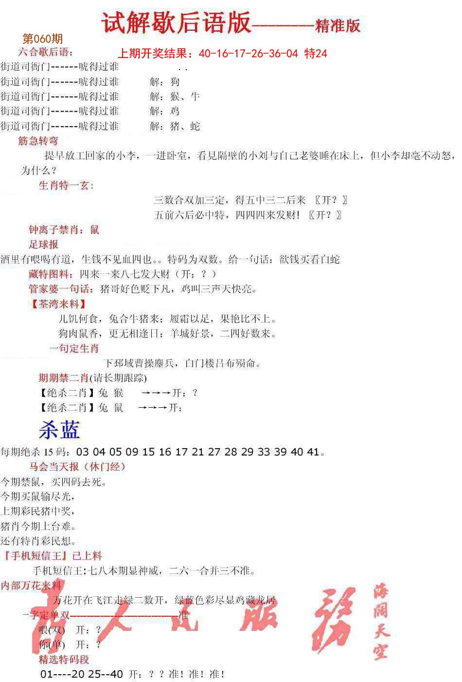 060期六合一点红B[图]