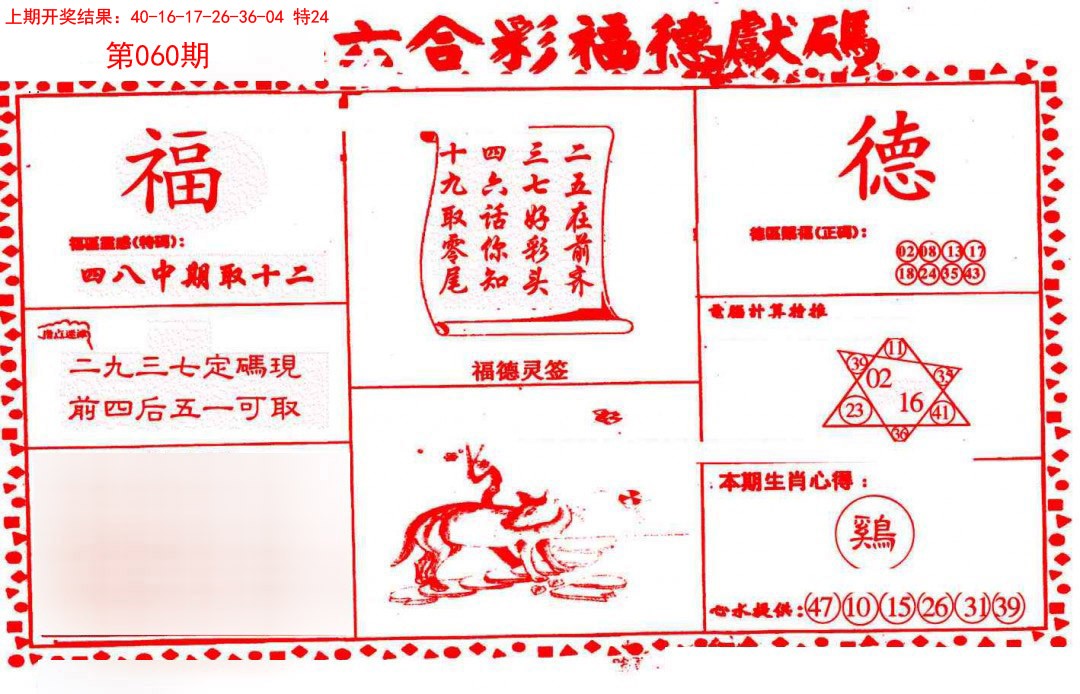 060期德福献码(信封)[图]