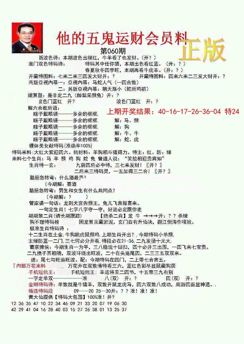 060期正版五鬼运财会员料[图]