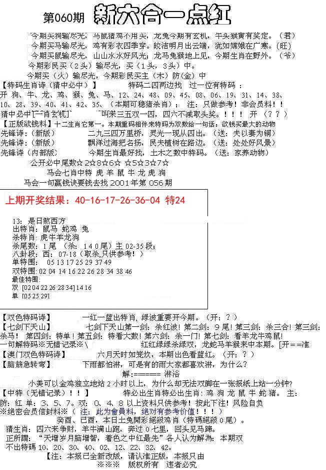 060期六合一点红A[图]