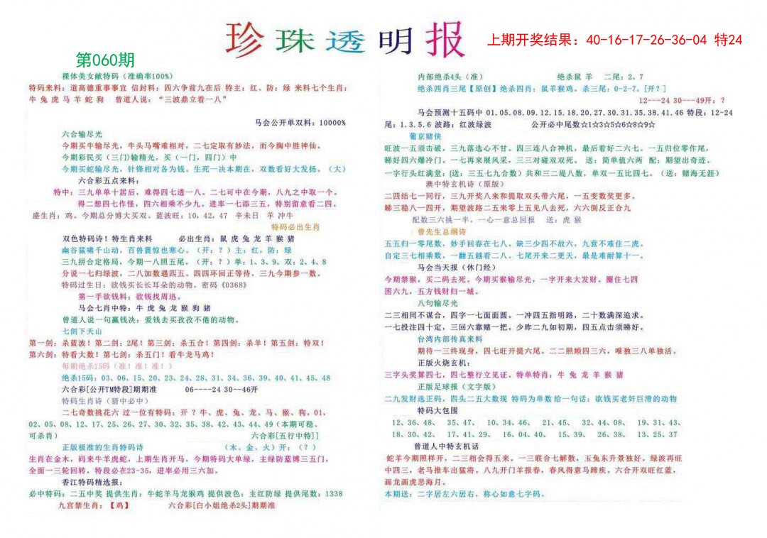 060期珍珠透明报[图]